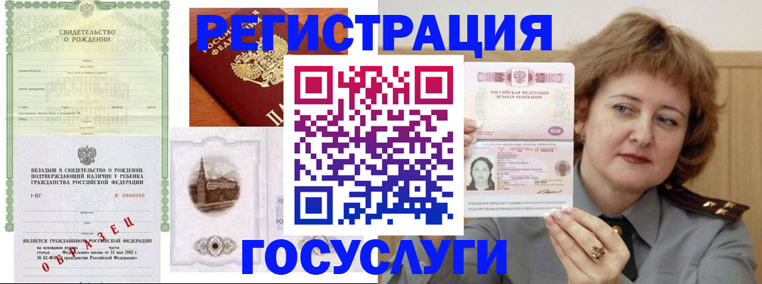 временная регистрация госуслуги в Нарьян-Маре