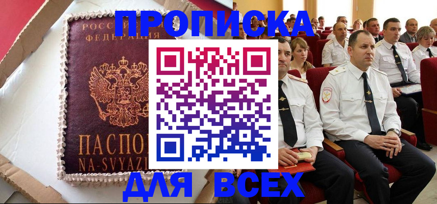 прописка ребенка в Нарьян-Маре