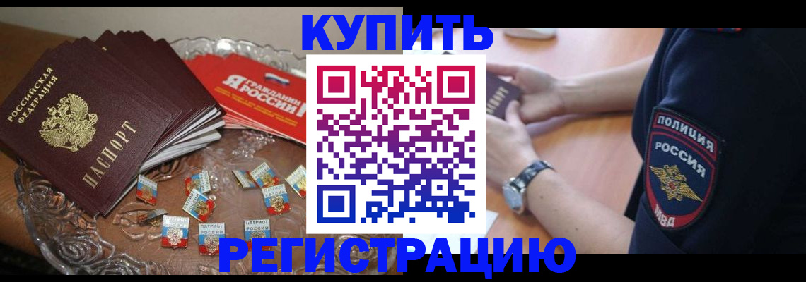 временная регистрация надежно в Нарьян-Маре